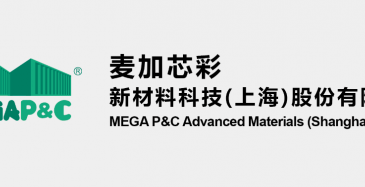 “麦加芯彩”隆重登场！上海麦加涂料有限公司正式更名