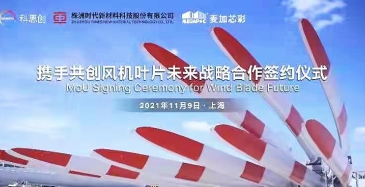 Creating the Future of Wind Power: Collaboration amongst MEGA P&C Advanced Materials (Shanghai) Co., Ltd., Covestro (Shanghai) Investment Co., Ltd., and Zhuzhou Times New Material Technology Co., Ltd. at the 4th CIIE in 2021