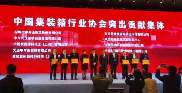 麦加芯彩荣获2021年度中国集装箱行业个人与集体突出贡献殊荣