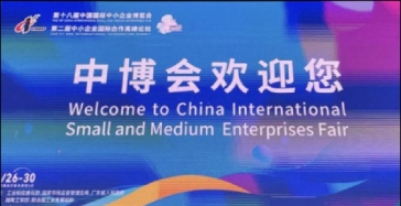 麦加芯彩代表上海展团亮相第十八届中博会