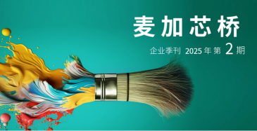 启航珠海,「麦」向新程