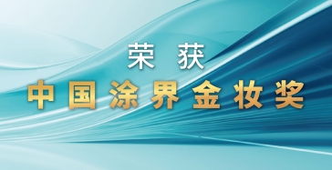 Mega P&C Wins Multiple 2025 China Coatings 
